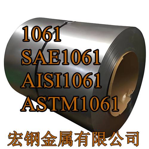 鋼材1061化學(xué)成分1061成分表1061供應(yīng)商1061材料1061材質(zhì)1061標(biāo)準(zhǔn)1061